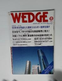 WEDGE　２００３年８月