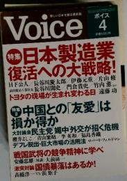 Voice　ボイス　４月　特集