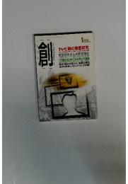 創 THE TSUKURU 2009年1月号