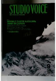 STUDIOVOICE　2001年9月