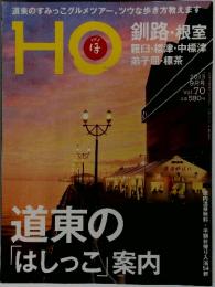 HO　2013年9月号