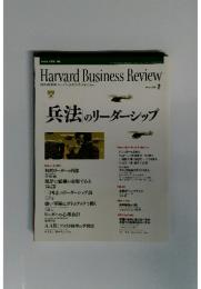 兵法のリーダーシップ　2006年2日