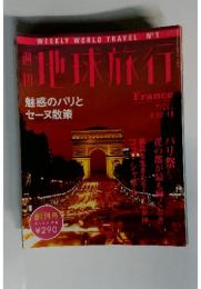 WEEKLY WORLD TRAVEL　France　3月