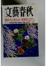 文藝春秋　4月号
