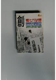 創　2004年4月