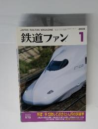 鉄道ファン　2009年1月