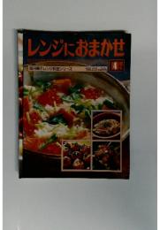 レンジにおまかせ　１９９３年３月２３日号