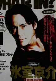 WHAT’ｓIN?　１９９６年１０月