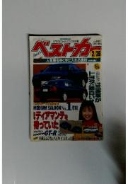 ベストカ　2月26日