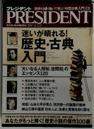 PRESIDENT　２００７年１１月１２日号