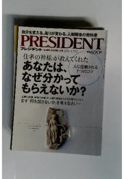 PRESIDENT　２０１４年３月１７日号