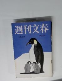 週刊文春　5月13日号