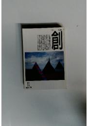 創　2000年11月号