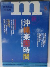 マンスリーエム　2004年8月号