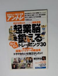 自分らしい独立・起業　アントレ　2008年7月号