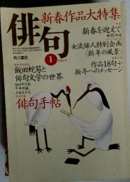 俳句　1995年1月号