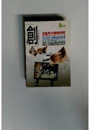 創　2009年3月号