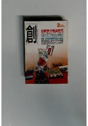 創　2009年2月号