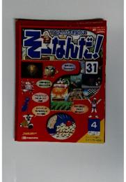そーなんだ!　31　2002/10/15