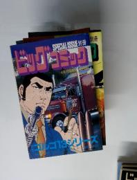 ビッグコミック　4月13日発行