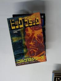 ビッグコミック　4月13日発行