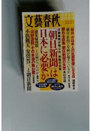 文藝春秋　平成26年10月3日号