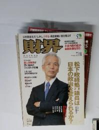 財界　2003年7月8日号