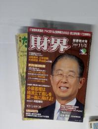 財界　2002年11月5日号