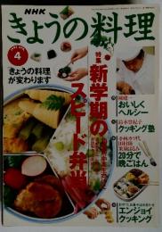 きょうの料理　1995年4月号