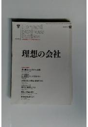 理想の会社　2013年12月号