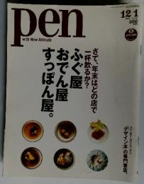 pen with New Attitude　2002年12月1日号　No.96