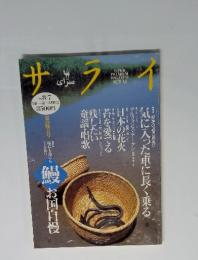 サライ　1997年8月7日号