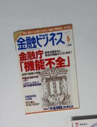 金融ビジネス　2003年5月号　No.218