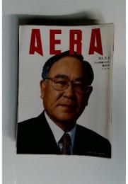 AERA　2003年3月号