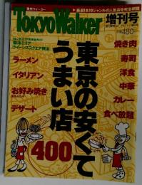 週刊東京ウォーカー　11月11日増刊号