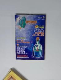 噂　2001年6月