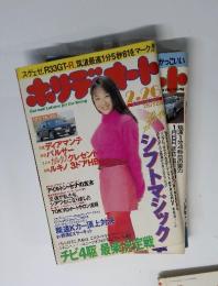ホリデーオート　2月26日号