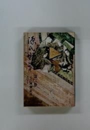 源氏物語　第2巻