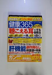 健康　365　2013年12月
