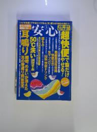 安心　2012年9月