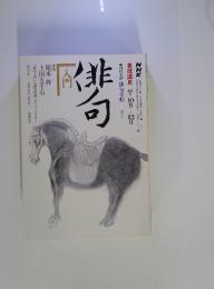 俳句入門　趣味講座63年10月ー12月