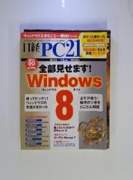 PC 21 2012年12月号