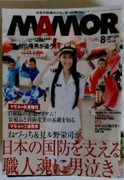 マモル　2011年8月 vol.54