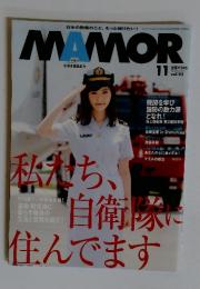 マモル　2014年11月 vol.93