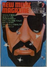 ニューミュージックマガジン　1976年7月