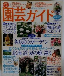 園芸ガイド　２００９年１９月８日号