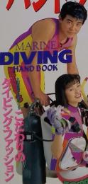 マリン・ダイビング ハンドブック　1991 DIVING SUPER TREND GEAR