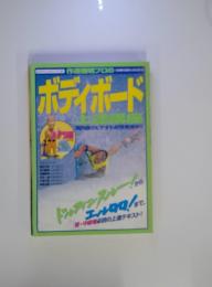 ボディボード
