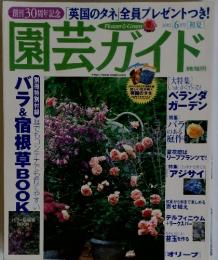 園芸ガイド 6 2002