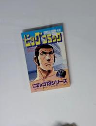 ドッグコミック　７月１３日号